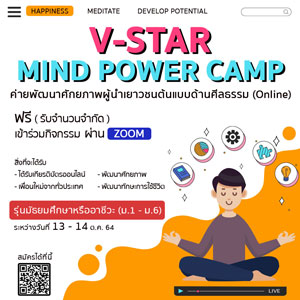 VSTAR MIND POWER CAMP 15